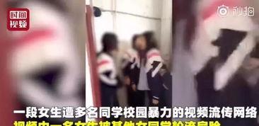 河南女孩爆料视频曝光事件,揭开校园霸凌黑幕