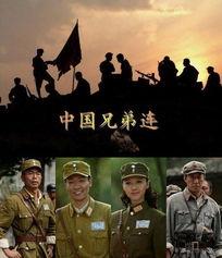 中国兄弟连在线观看,中国版，战火中的兄弟情深